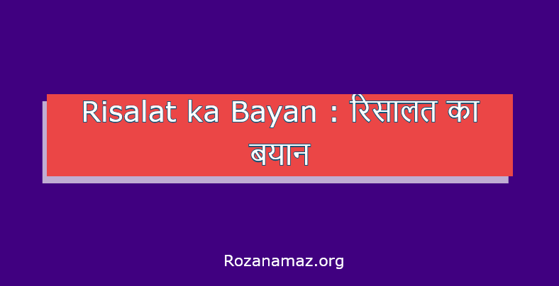 Risalat_ka_bayan
