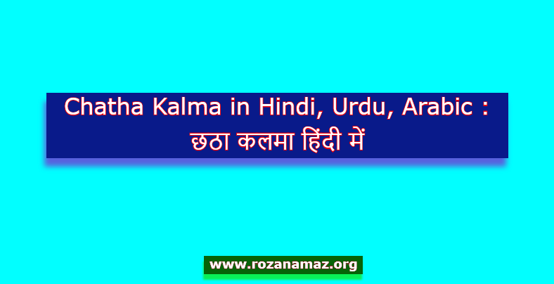 chatha_kalma