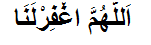 allahummaghfirli