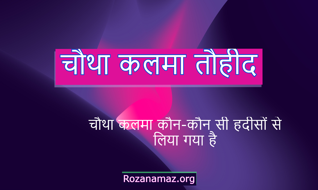 chautha_kalma