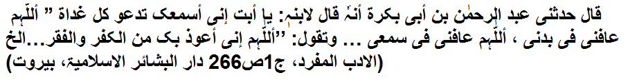 hadees