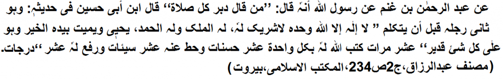 chauthe-kalme-ki-fazilate