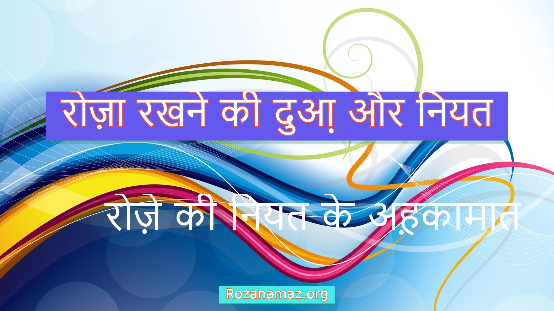 Roze-ki-dua