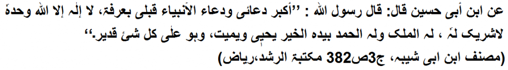 Hadees